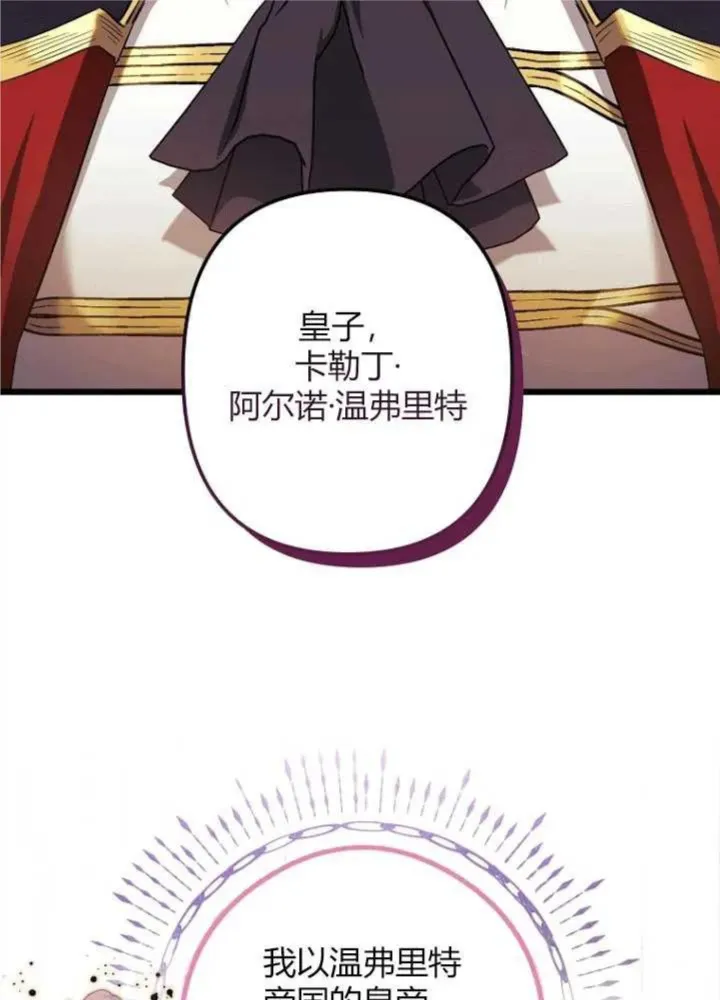 死亡结局收集家侍女 第11话 第2页