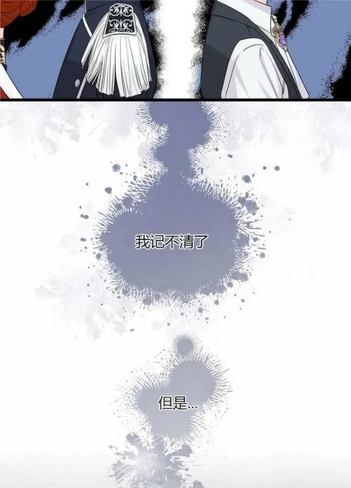 死亡结局收集家侍女 第13话 第2页