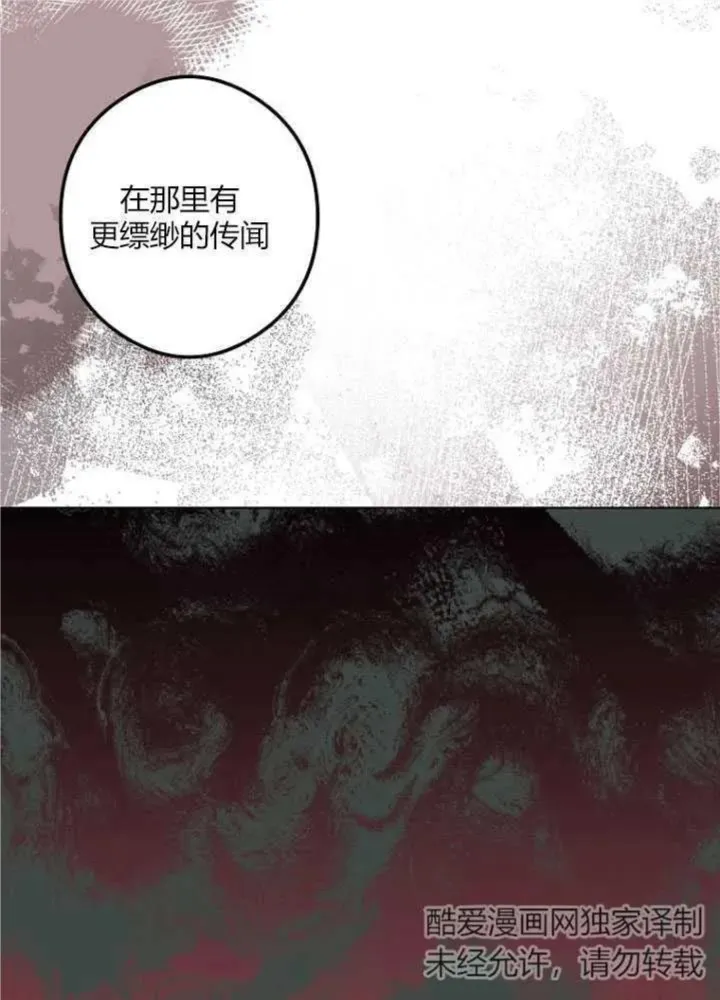 死亡结局收集家侍女 第14话 第2页