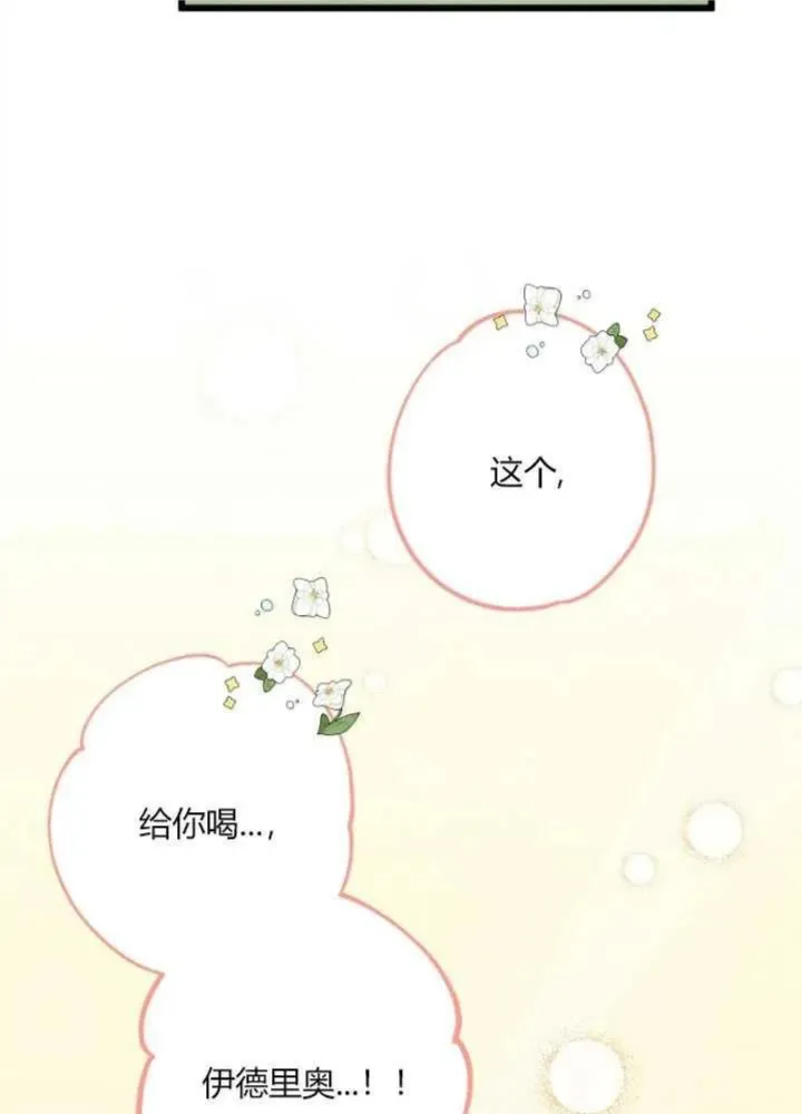 死亡结局收集家侍女 第1话 第3页