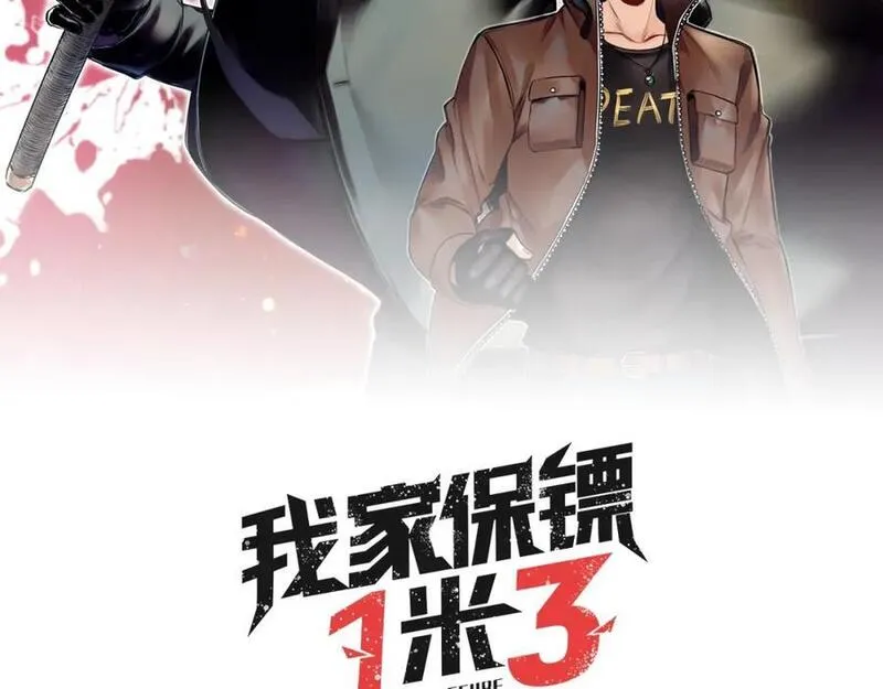 我家保镖1米3 第3话 第2页