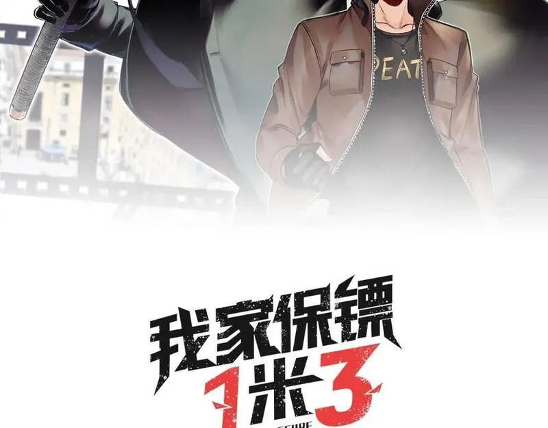 我家保镖1米3 第15话 第2页