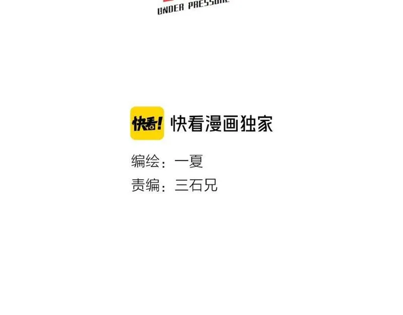 我家保镖1米3 第16话 第3页