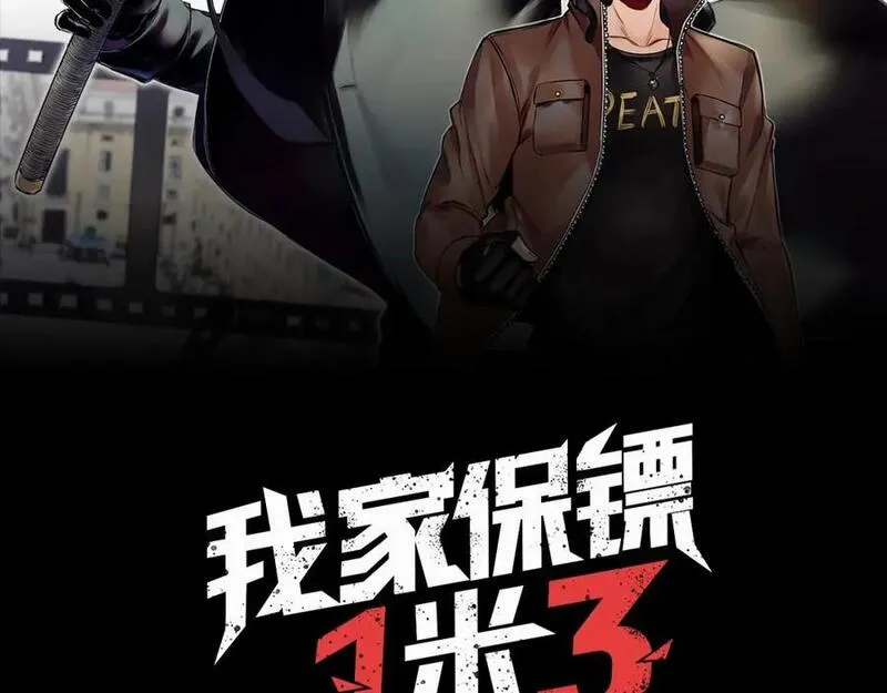 我家保镖1米3 第33话 第2页