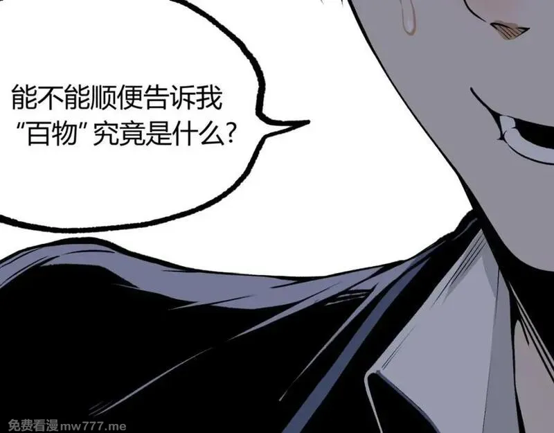 凶兆LIAR 第5话 第3页