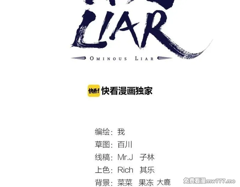 凶兆LIAR 第6话 第3页