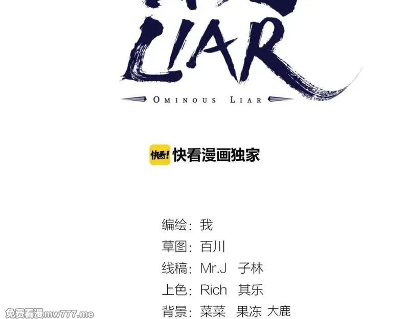 凶兆LIAR 第8话 第3页
