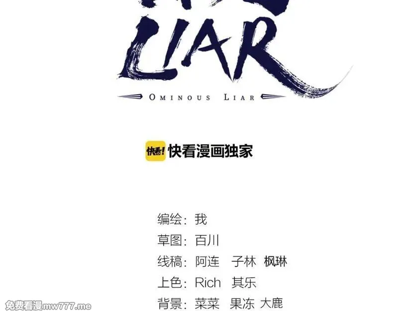 凶兆LIAR 第18话 第3页