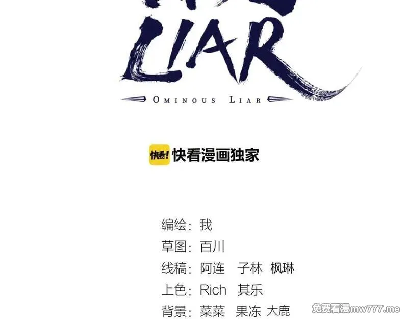 凶兆LIAR 第20话 第3页