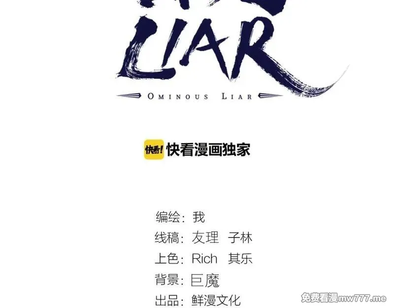 凶兆LIAR 第28话 第3页