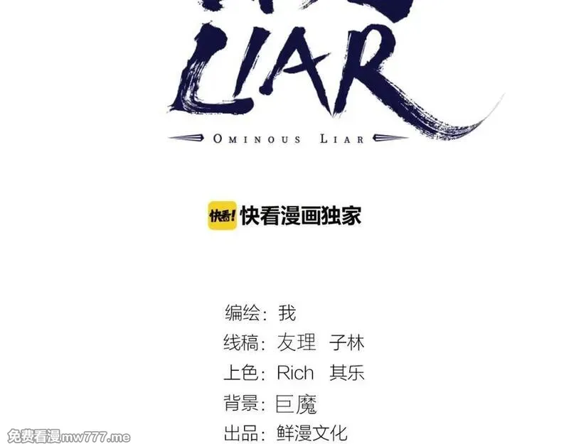 凶兆LIAR 第32话 第3页