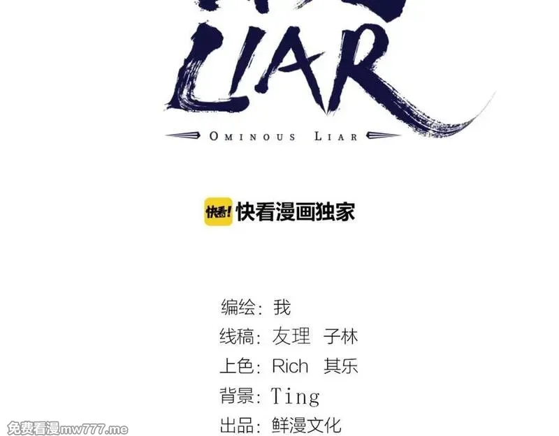 凶兆LIAR 第51话 第3页