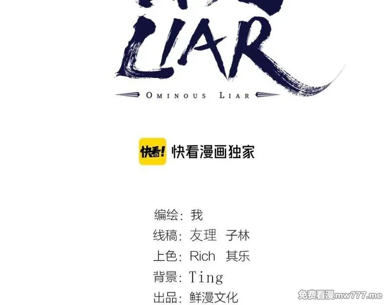 凶兆LIAR 第56话 第3页