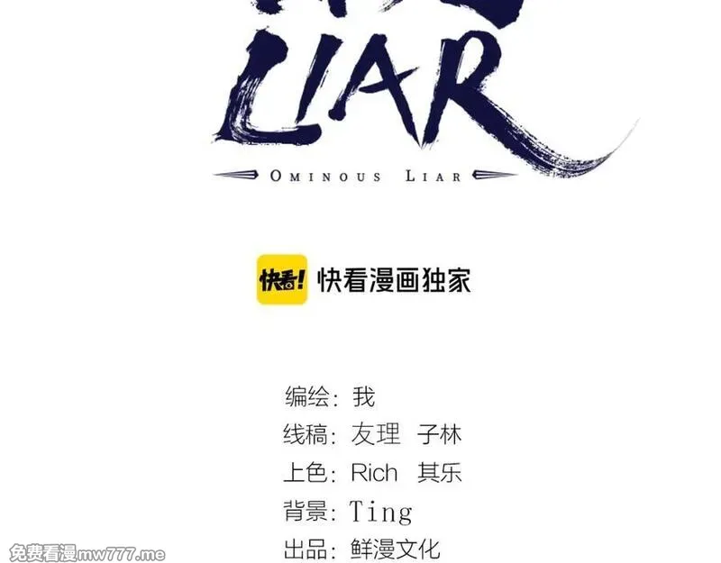 凶兆LIAR 第57话 第3页