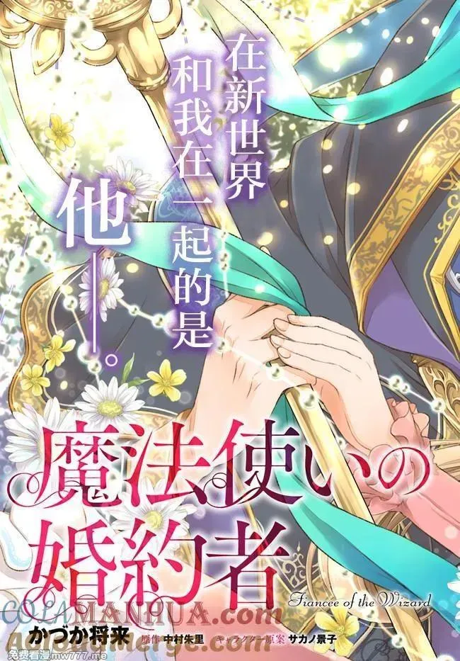 魔法使的婚约者 第2话 第3页