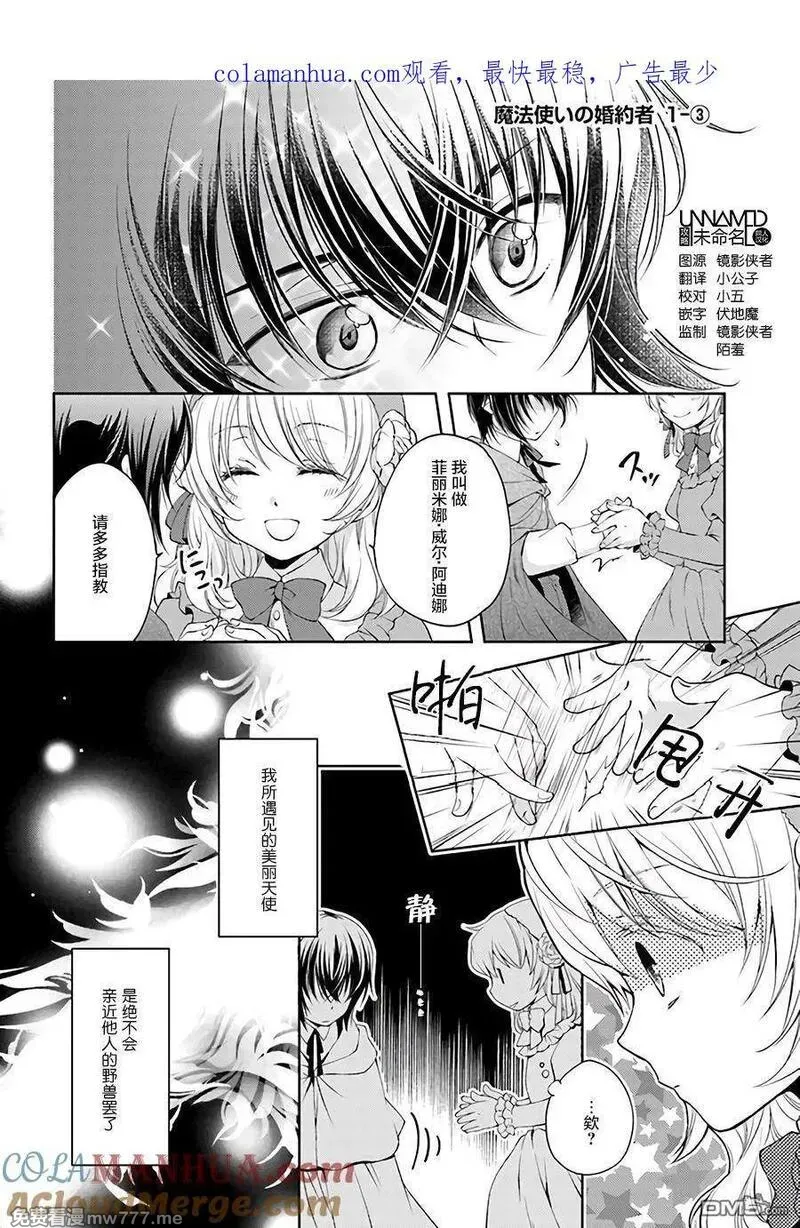 魔法使的婚约者 第4话 第1页