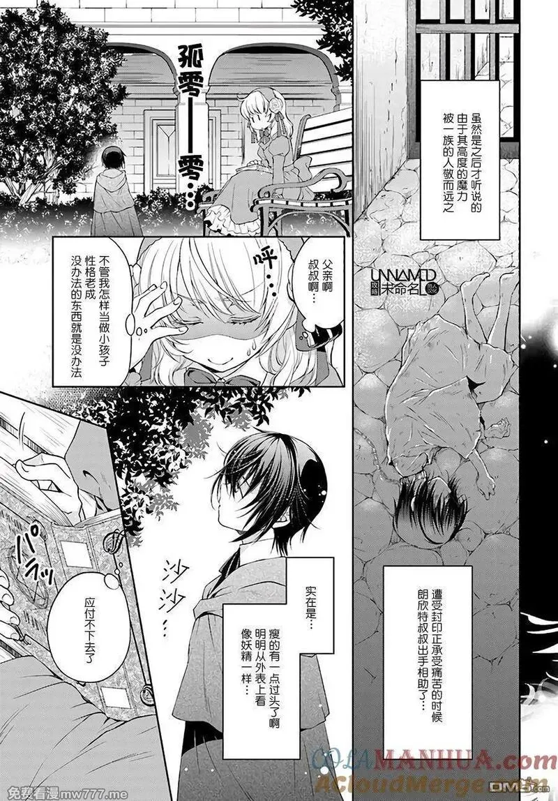 魔法使的婚约者 第4话 第2页