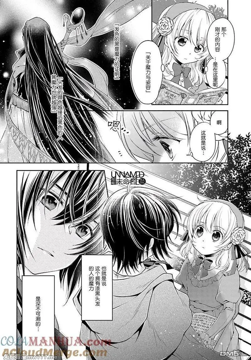 魔法使的婚约者 第4话 第3页
