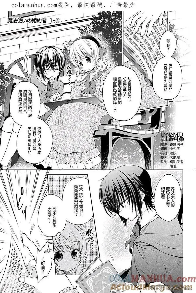 魔法使的婚约者 第5话 第1页
