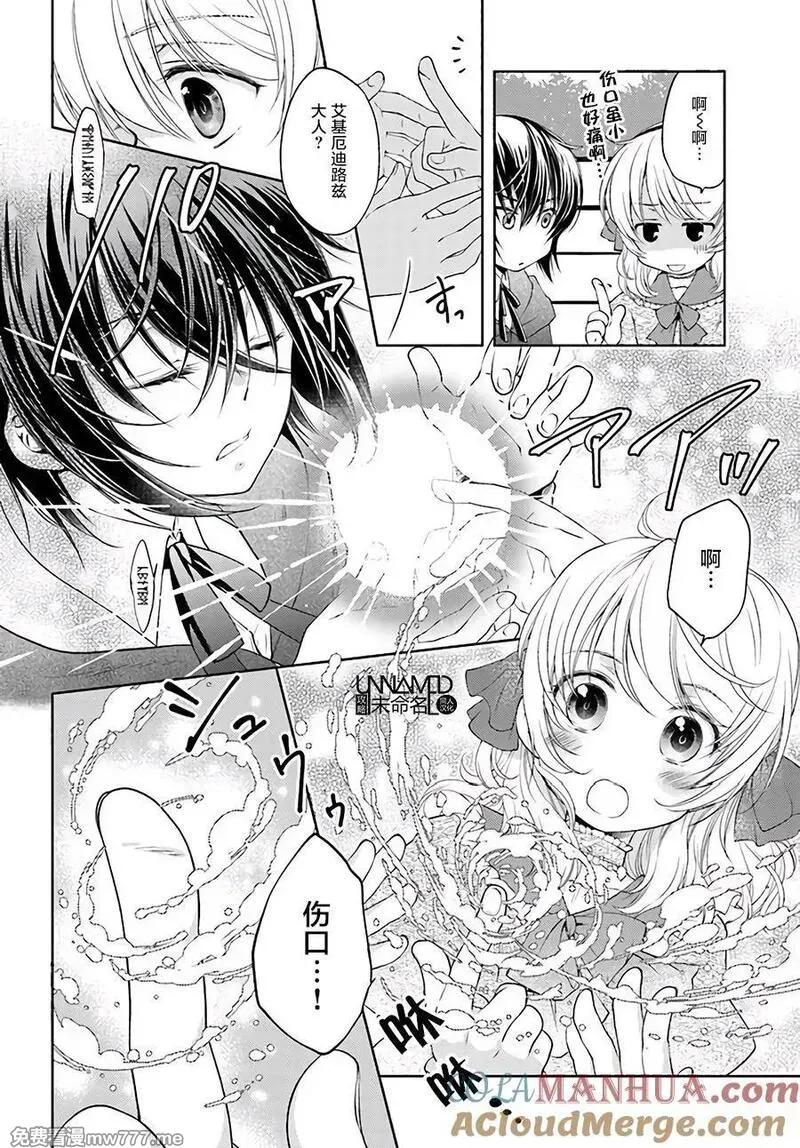 魔法使的婚约者 第5话 第2页
