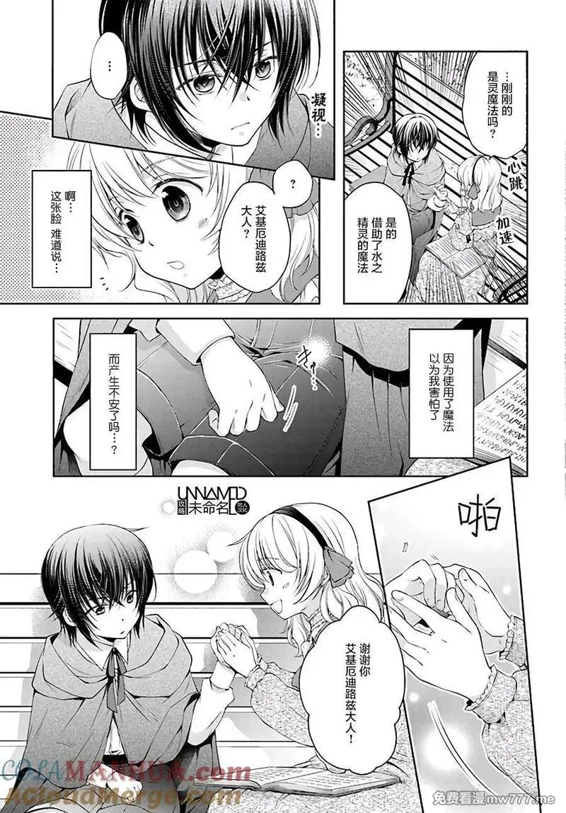 魔法使的婚约者 第5话 第3页