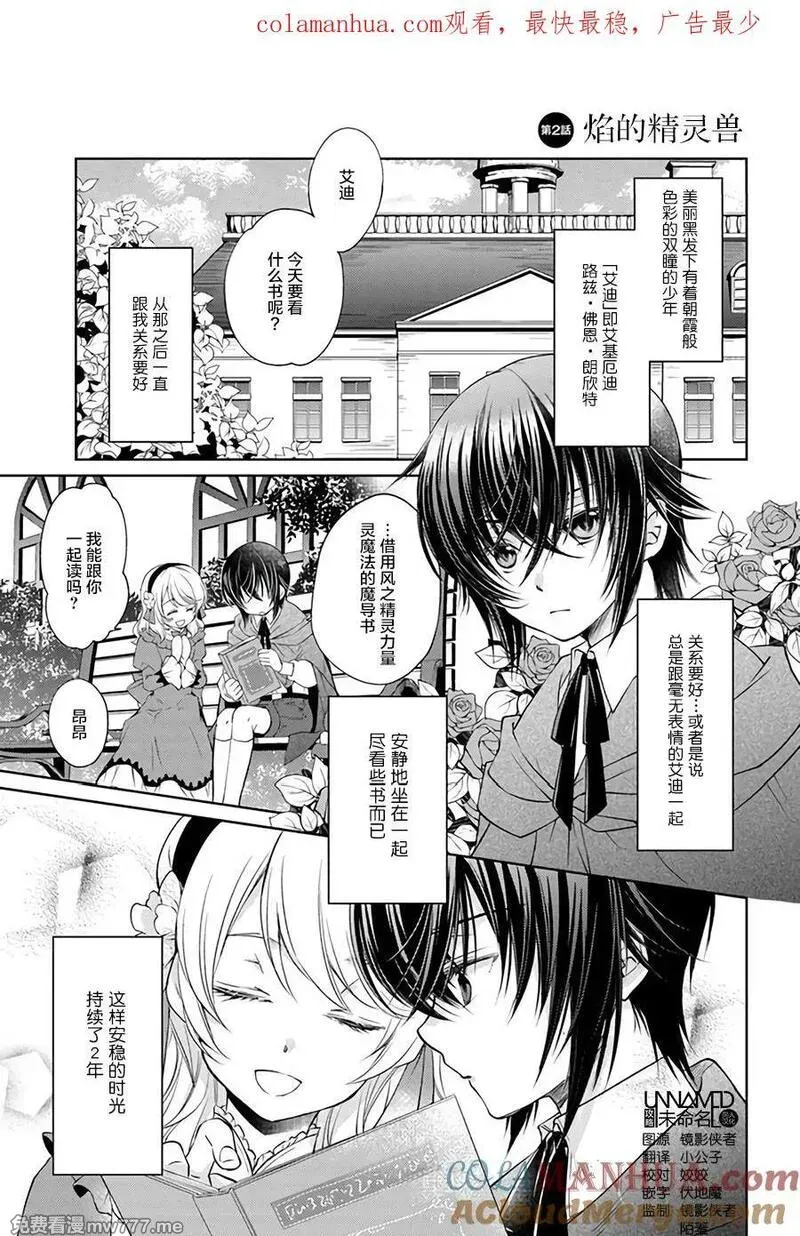 魔法使的婚约者 第6话 第1页