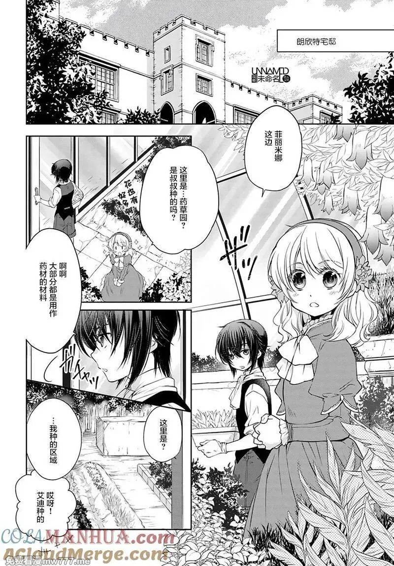 魔法使的婚约者 第6话 第2页