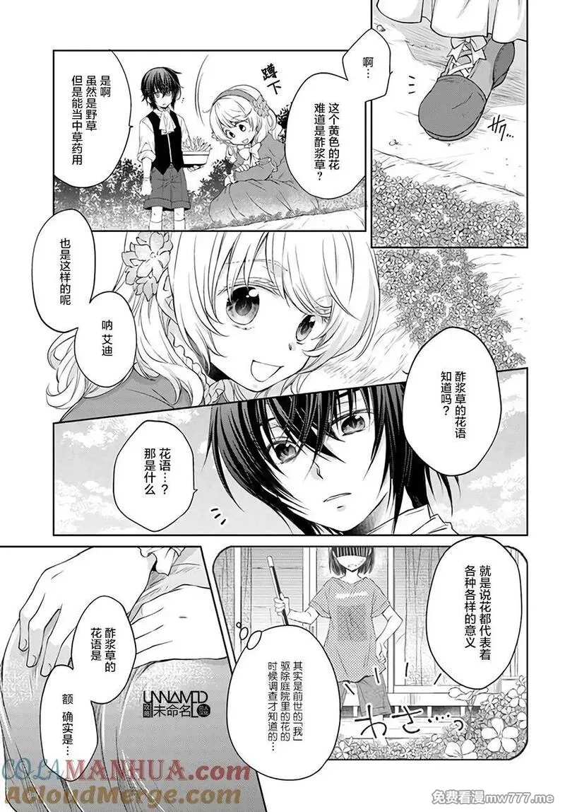 魔法使的婚约者 第6话 第3页