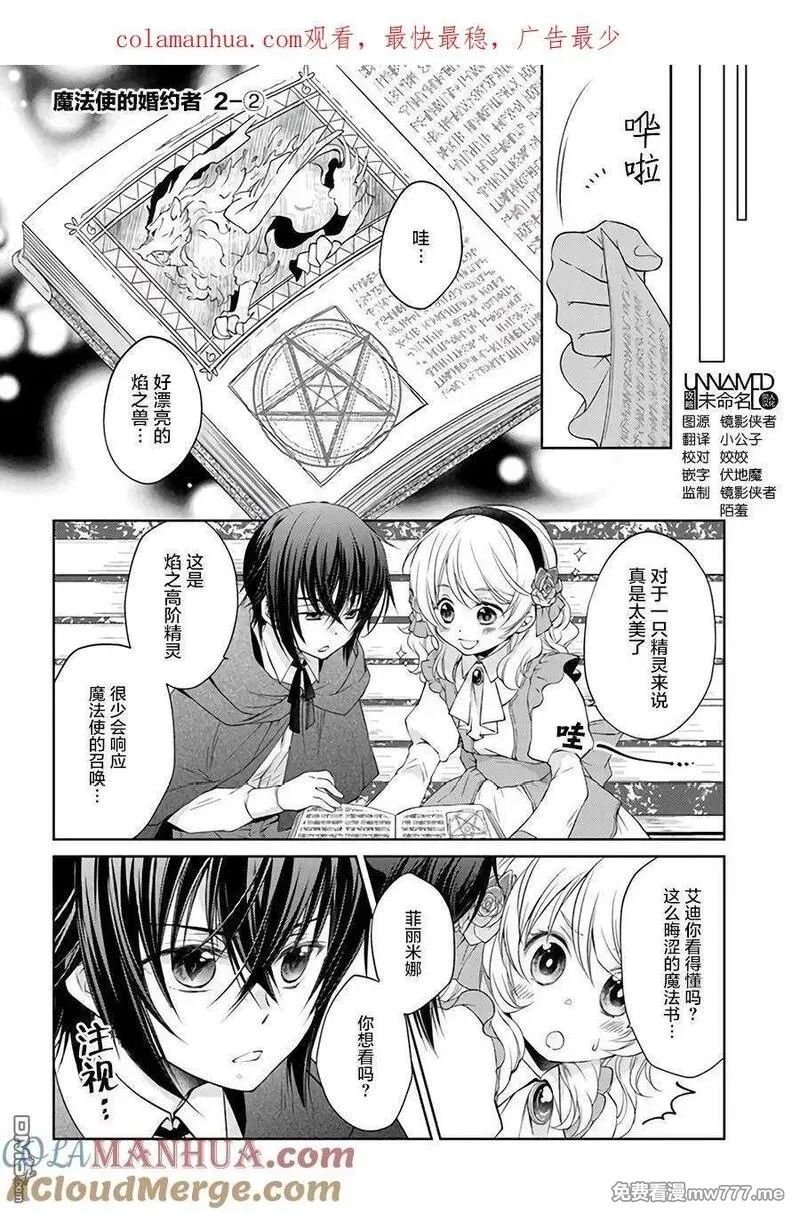 魔法使的婚约者 第7话 第1页