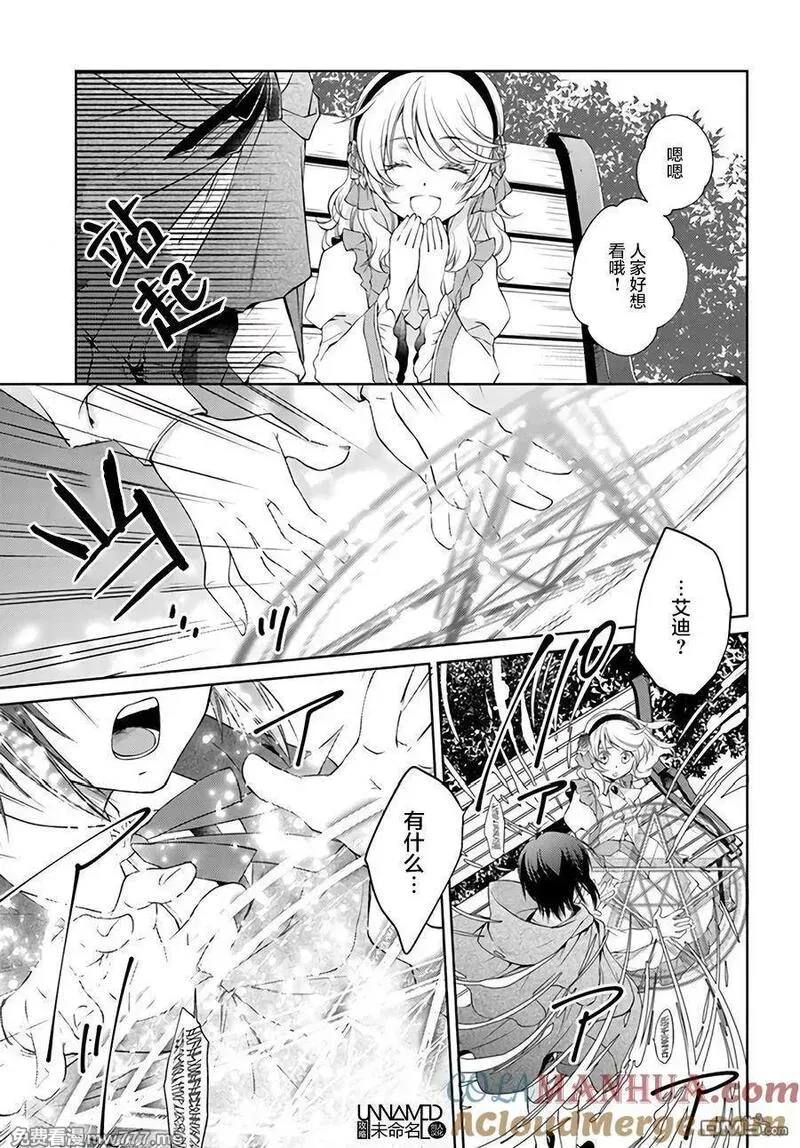 魔法使的婚约者 第7话 第2页
