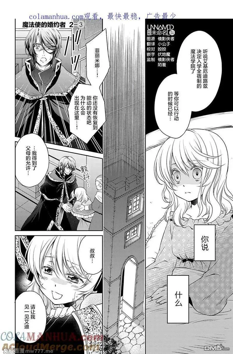 魔法使的婚约者 第8话 第1页