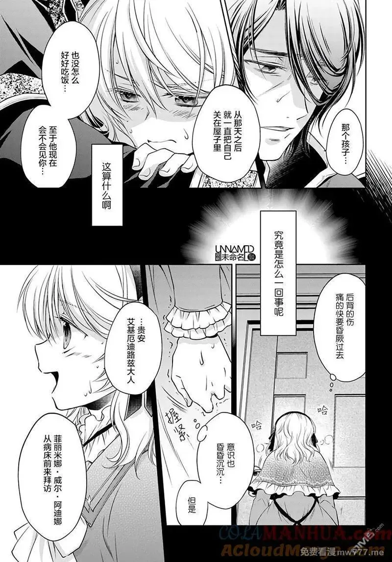 魔法使的婚约者 第8话 第2页