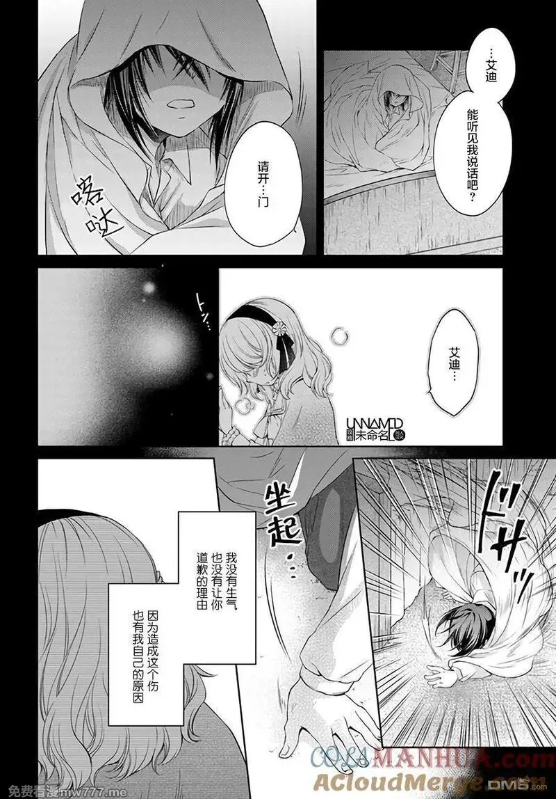 魔法使的婚约者 第8话 第3页