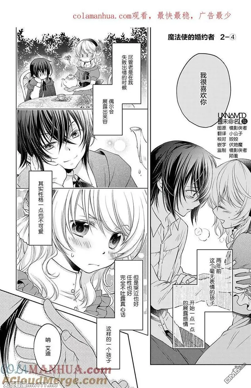 魔法使的婚约者 第9话 第1页