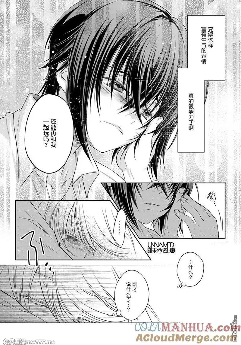 魔法使的婚约者 第9话 第2页