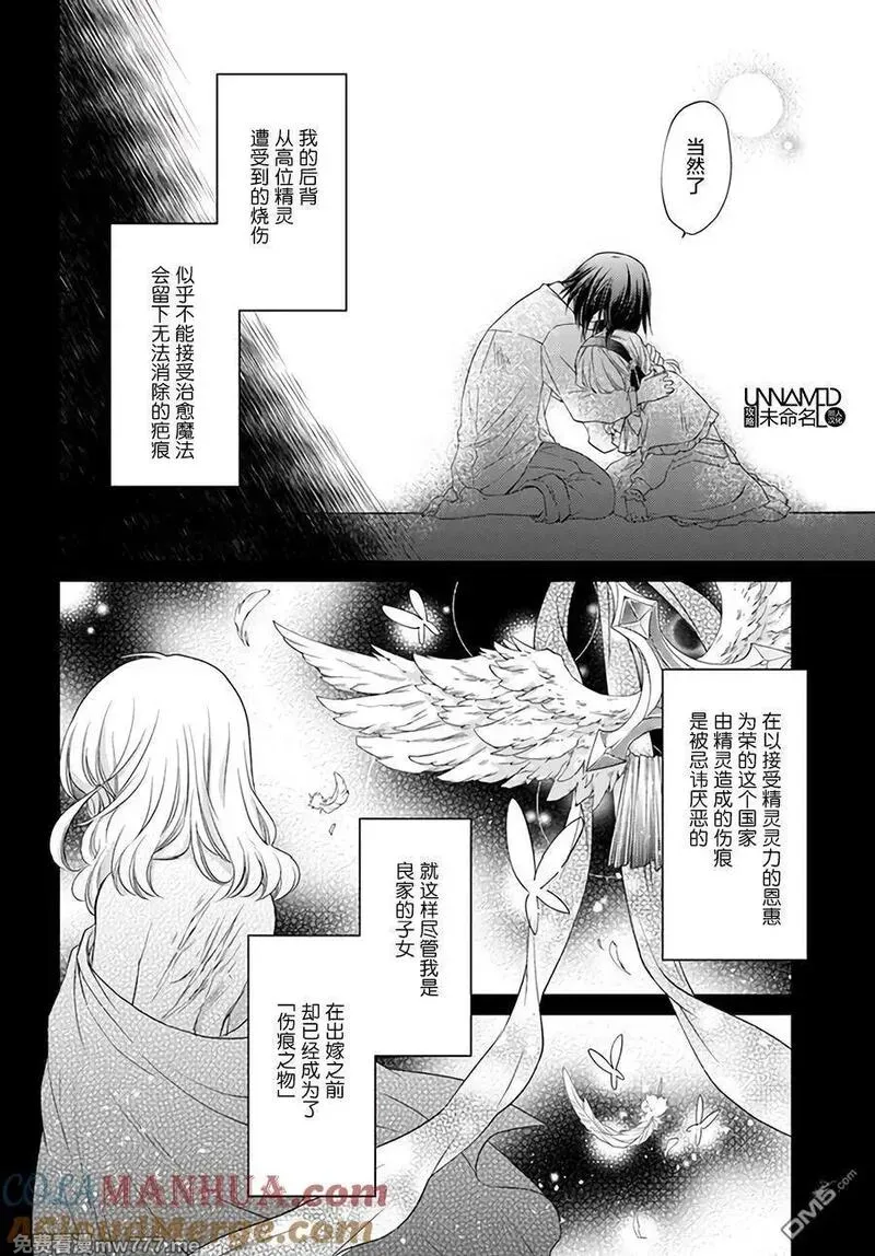 魔法使的婚约者 第9话 第3页
