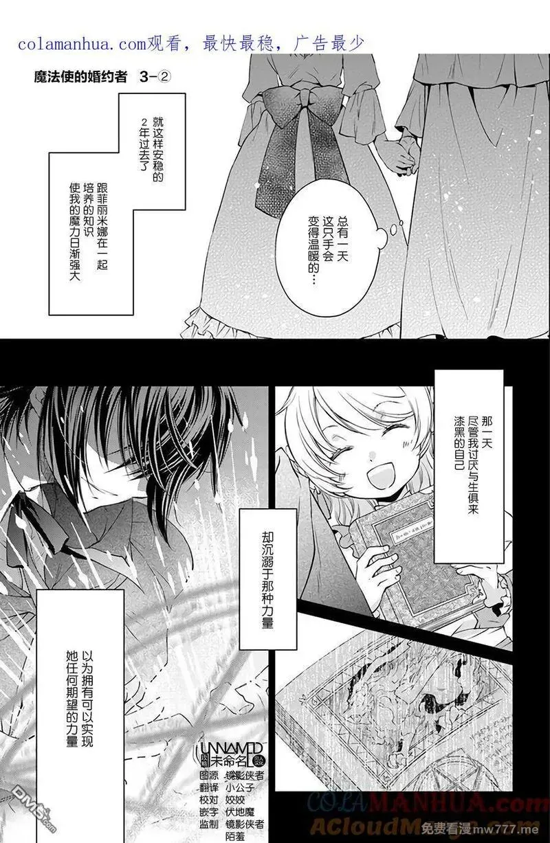 魔法使的婚约者 第11话 第1页