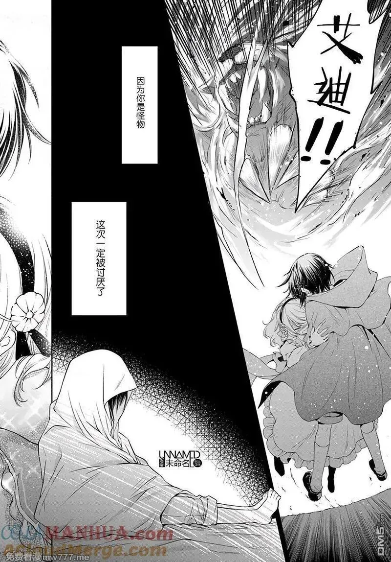 魔法使的婚约者 第11话 第2页