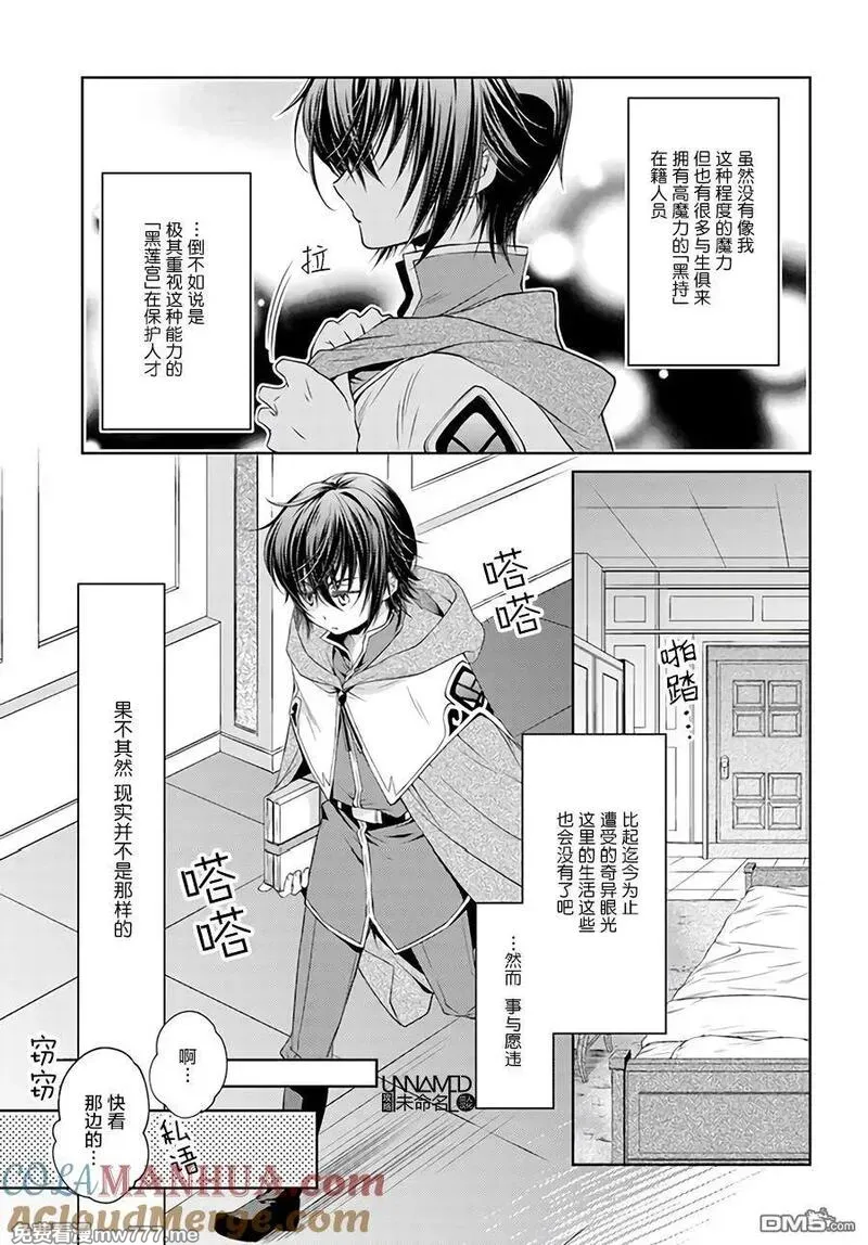 魔法使的婚约者 第12话 第3页