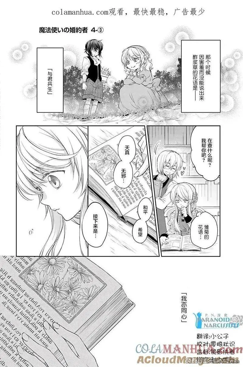 魔法使的婚约者 第16话 第1页