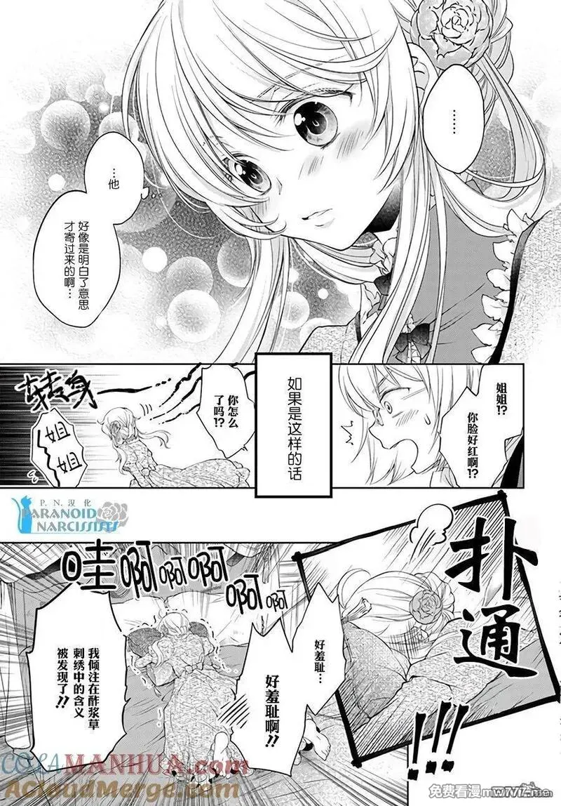魔法使的婚约者 第16话 第2页