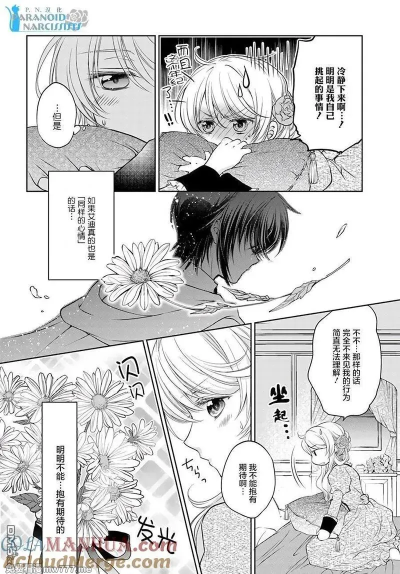 魔法使的婚约者 第16话 第3页