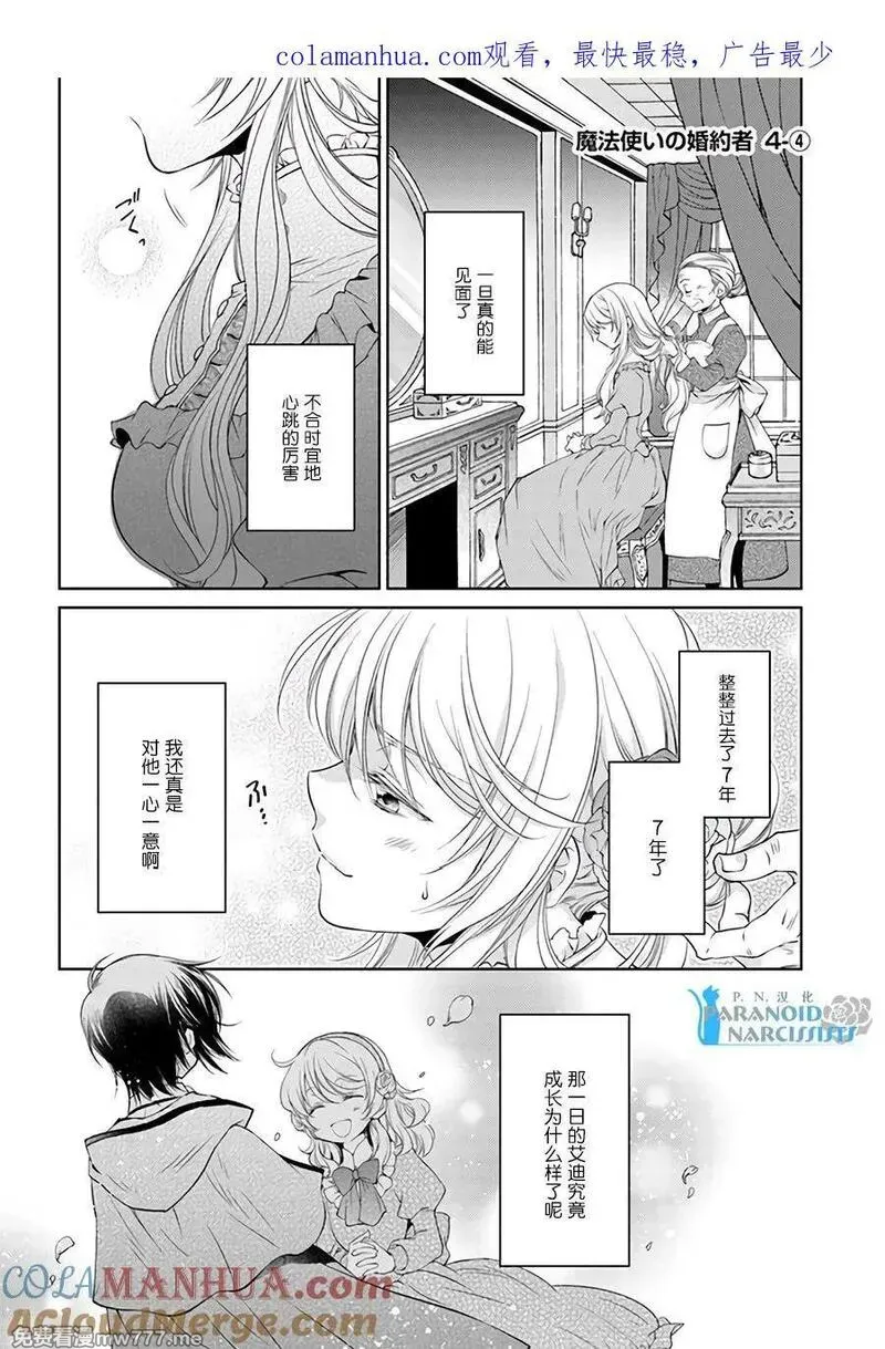 魔法使的婚约者 第17话 第1页