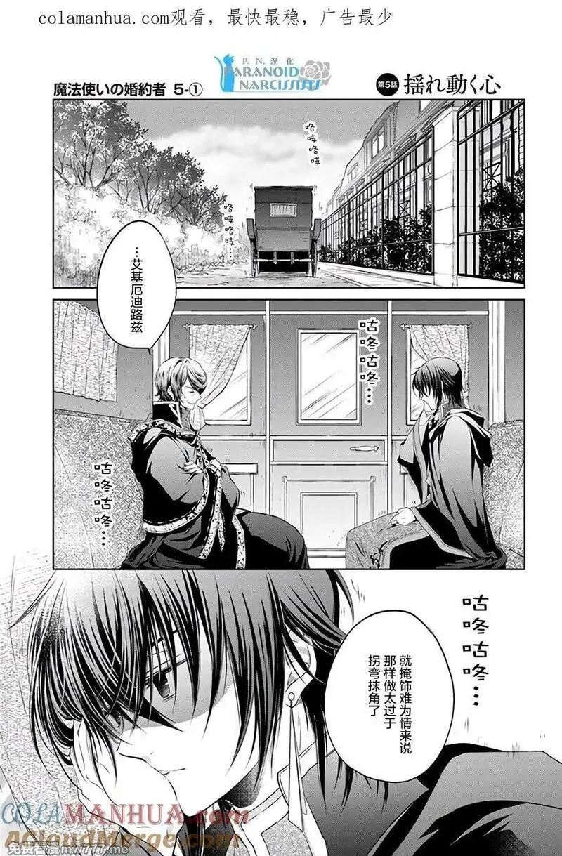 魔法使的婚约者 第18话 第1页