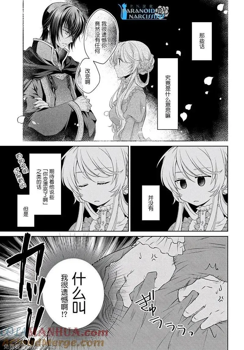 魔法使的婚约者 第18话 第3页