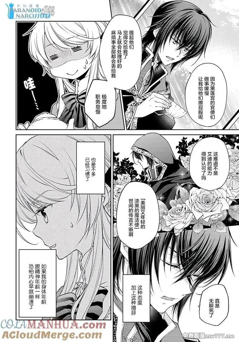 魔法使的婚约者 第19话 第2页