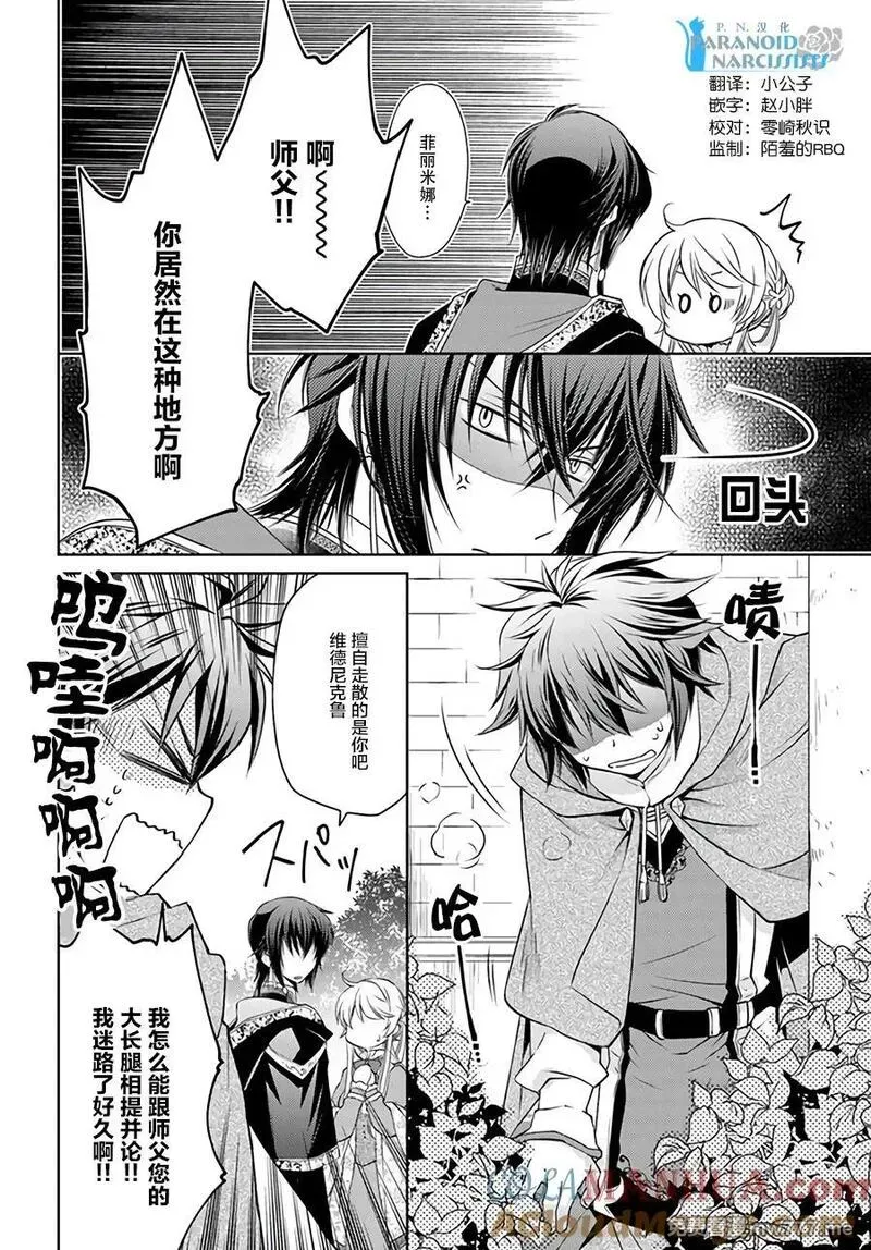 魔法使的婚约者 第20话 第2页