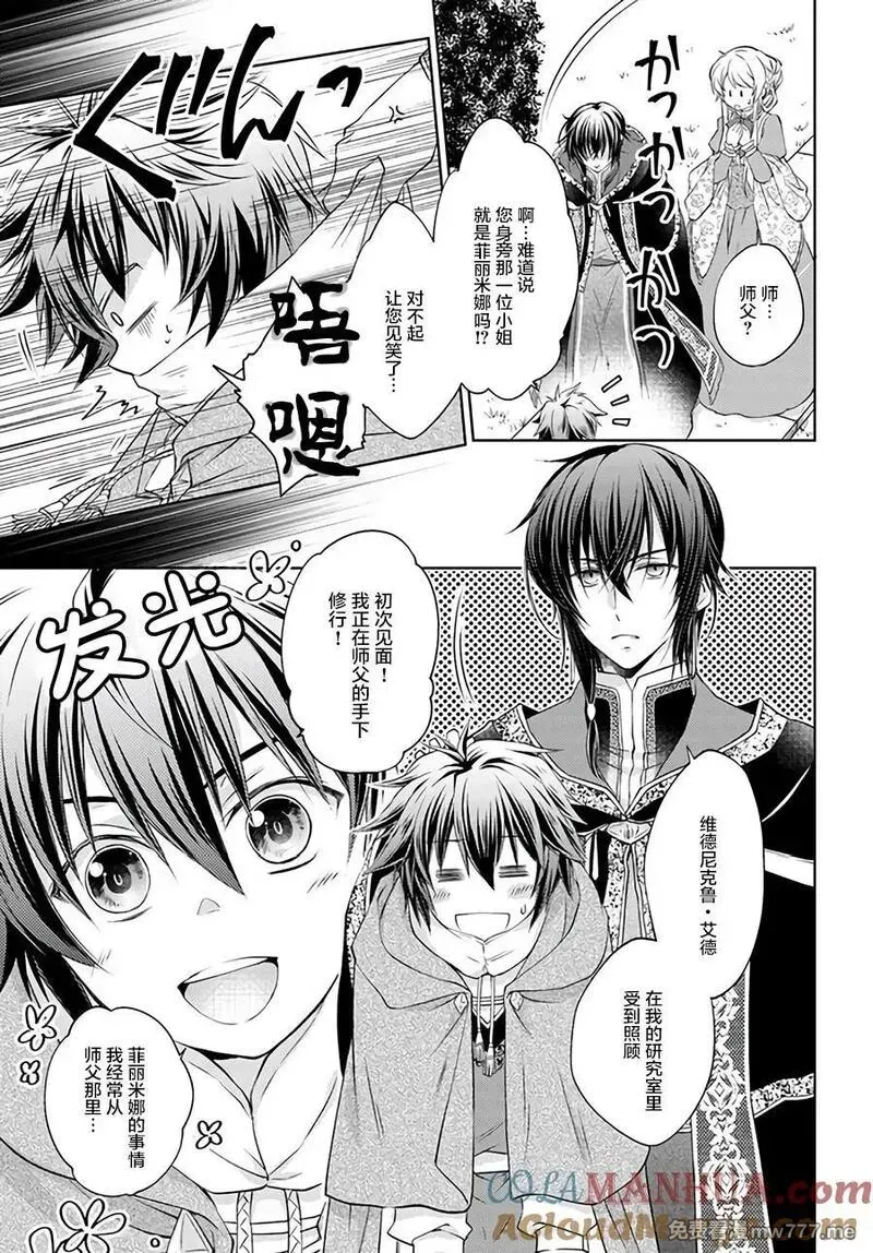 魔法使的婚约者 第20话 第3页