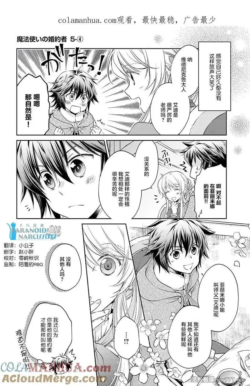 魔法使的婚约者 第21话 第1页