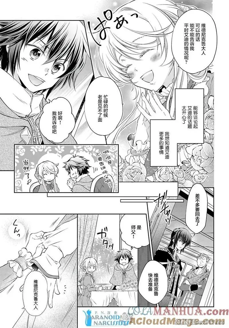 魔法使的婚约者 第21话 第2页